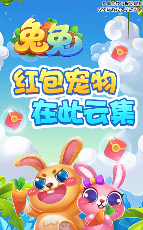 兔兔庄园截图1