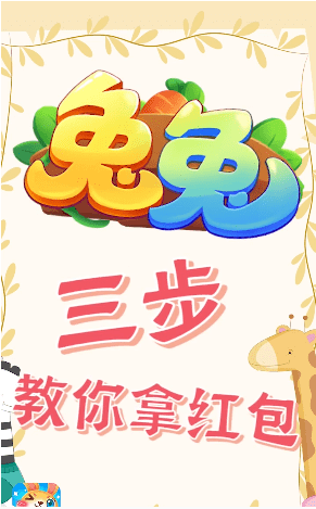 兔兔庄园截图3