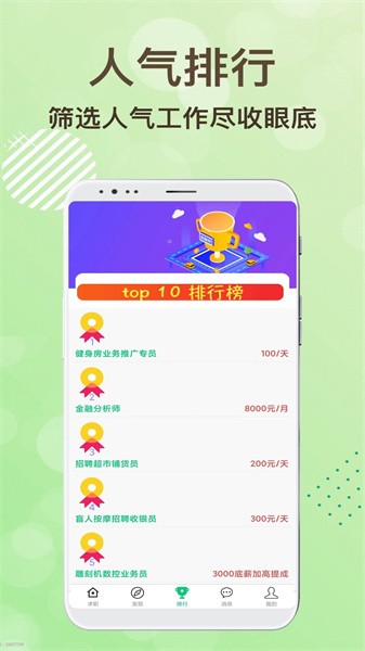 领航招聘网官方版截图3