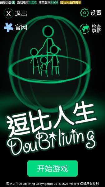逗比人生官方下载最新版截图1