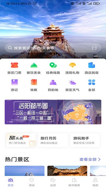 享游洛阳app
