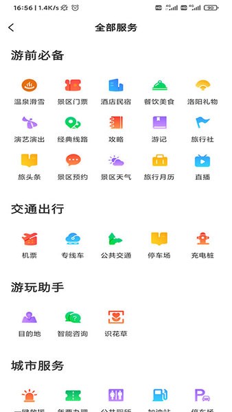 享游河洛手机APP(享游洛阳)截图3