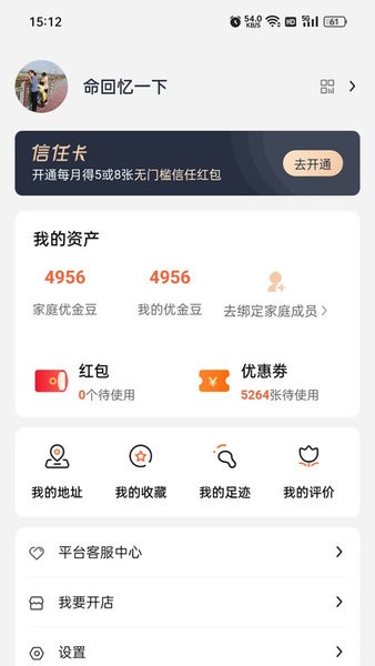 优鲜信外卖截图2