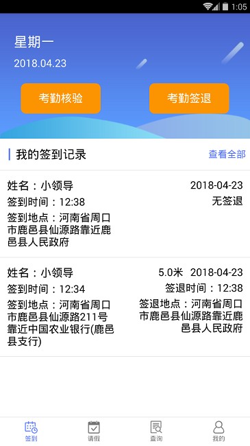 鹿邑人事考勤官方版