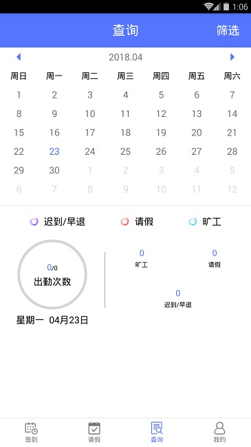 鹿邑人事考勤官方版截图1