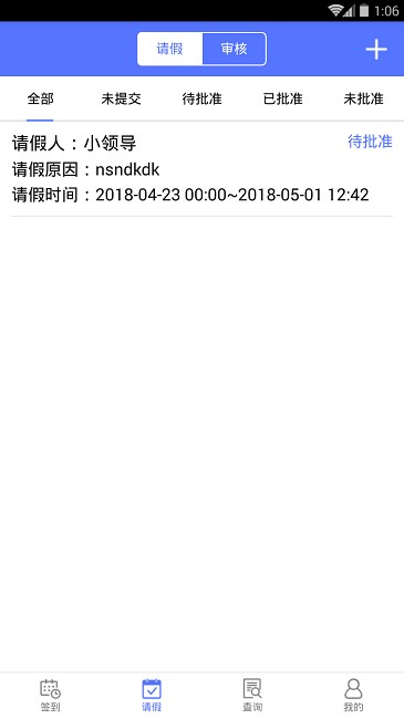 鹿邑人事考勤官方版截图2