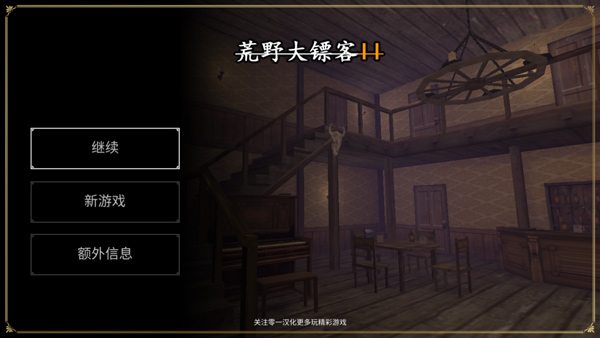 荒野大镖客2手机版(Guns n Spurs 2)截图1