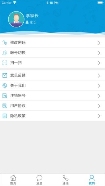 安徽和教育手机客户端截图1