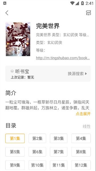 小听书app下载