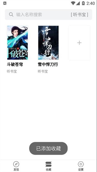 小听书平台截图1
