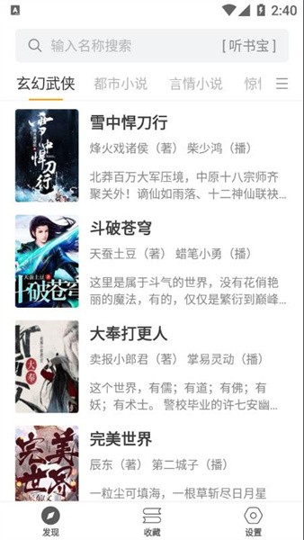 小听书平台截图2