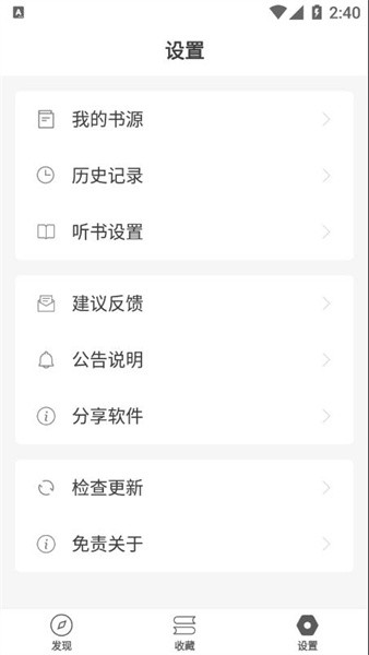 小听书平台截图4