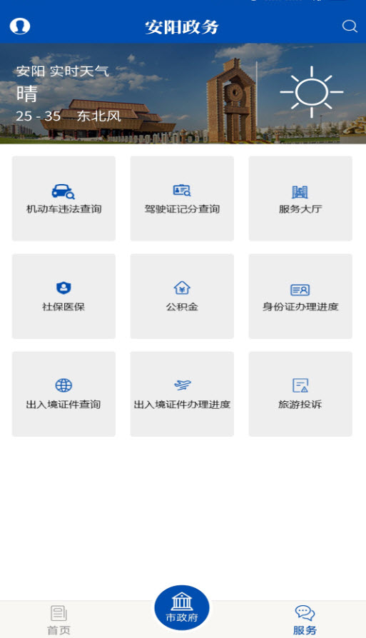 安阳政务服务网上平台app截图2