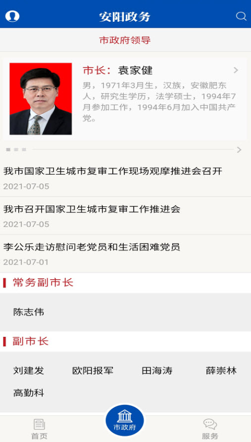 安阳政务服务网上平台app截图3