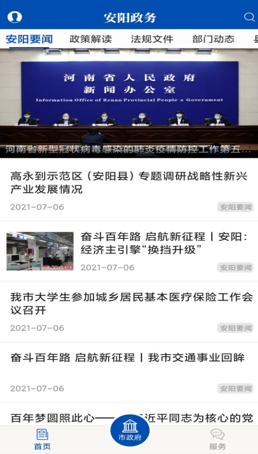 安阳政务服务网上平台app截图4