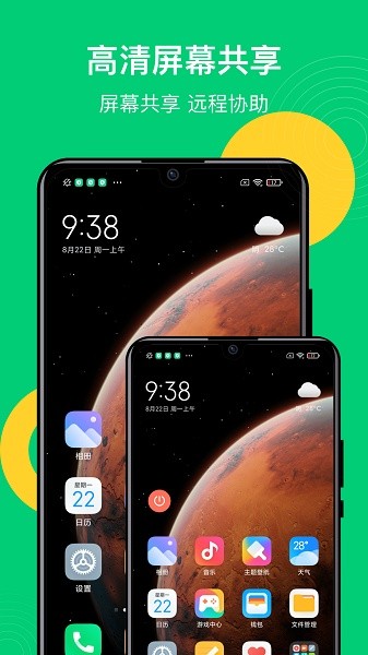 手机控制精灵手机版截图2