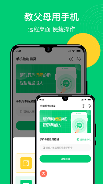 手机控制精灵手机版截图3