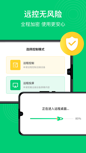 手机控制精灵手机版截图4