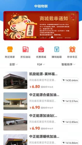 中链物联加油截图1