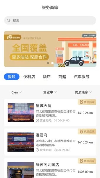 中链物联加油截图2