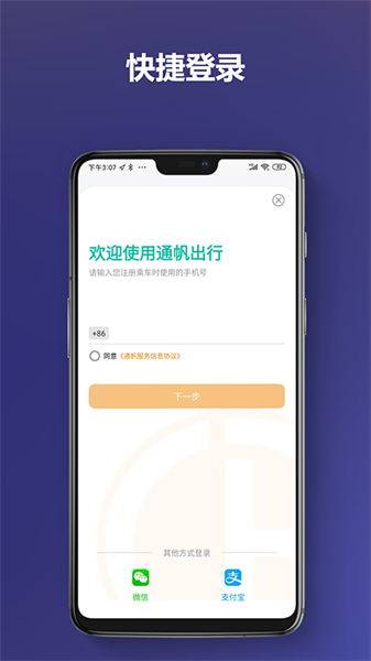 通帆出行司机端下载