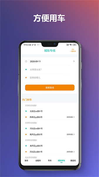 通帆出行最新版截图1