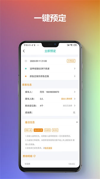 通帆出行最新版截图2