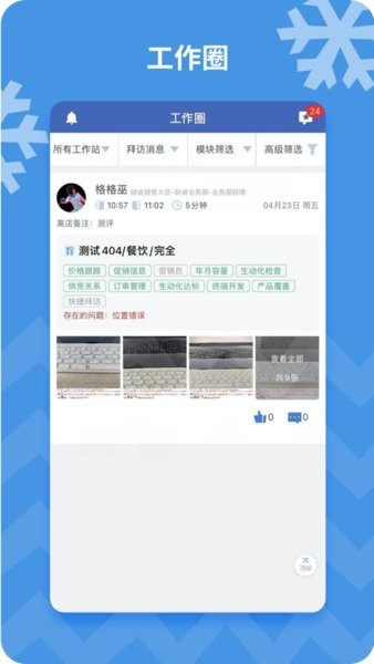 雪花crm最新版本安卓版截图1