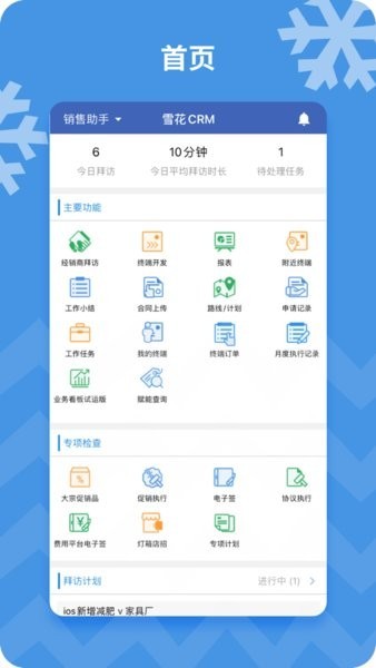 雪花crm最新版本安卓版截图2