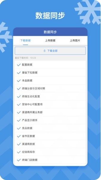雪花crm最新版本安卓版截图3