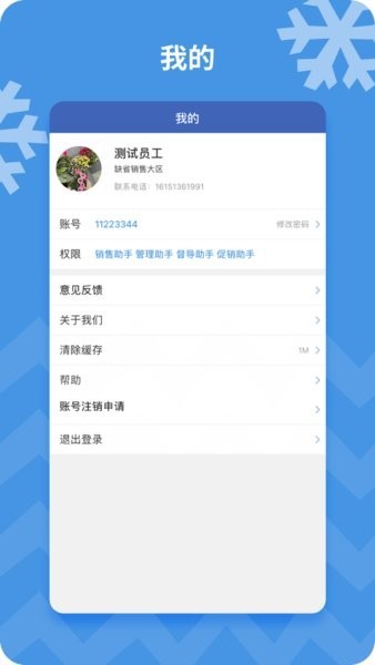 雪花crm最新版本安卓版截图4