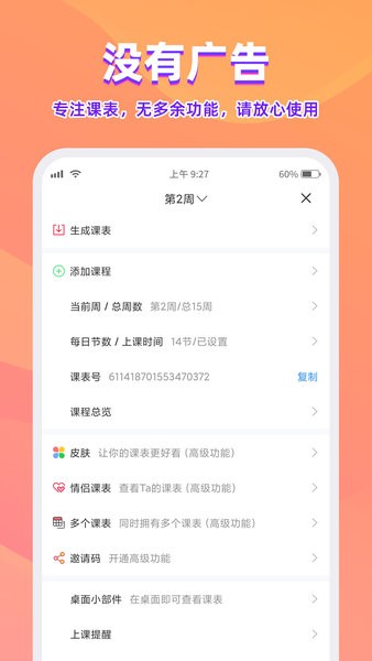 尾牙课程表手机版