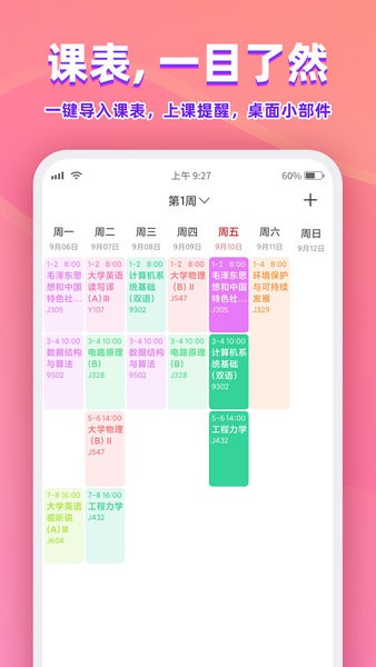 尾牙课程表软件截图1