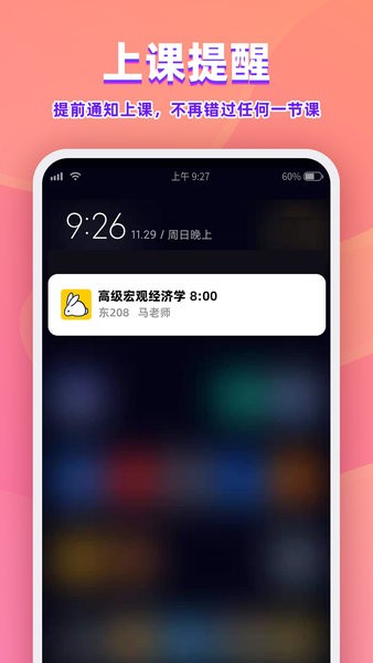 尾牙课程表软件截图3