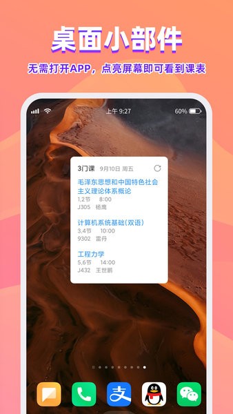 尾牙课程表软件截图4