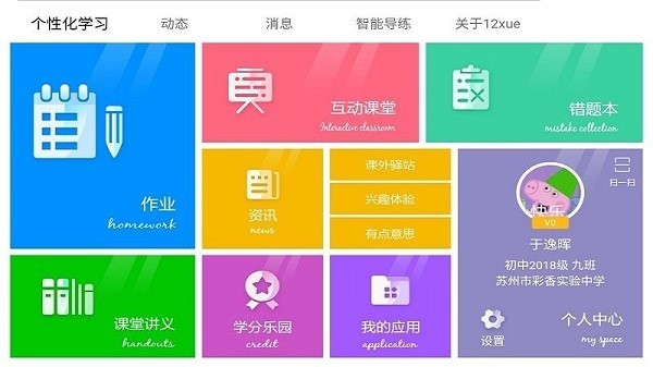 12xue学生HD下载