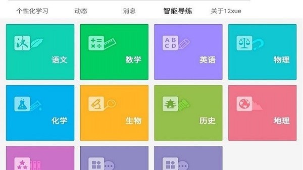 12xue学生HD软件截图3