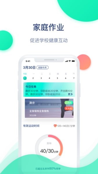迈动健康青少年版app截图1
