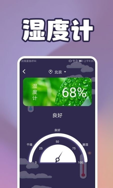手机温度检测软件截图2