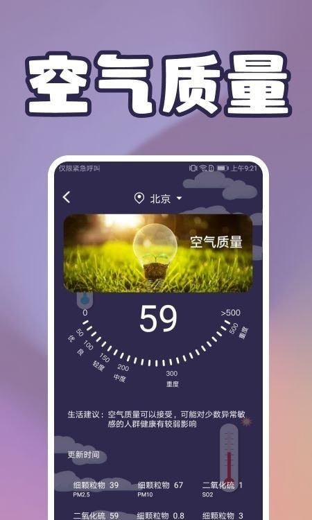 手机温度检测软件截图3