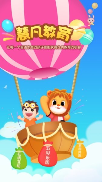 柒彩未来家长端app截图1