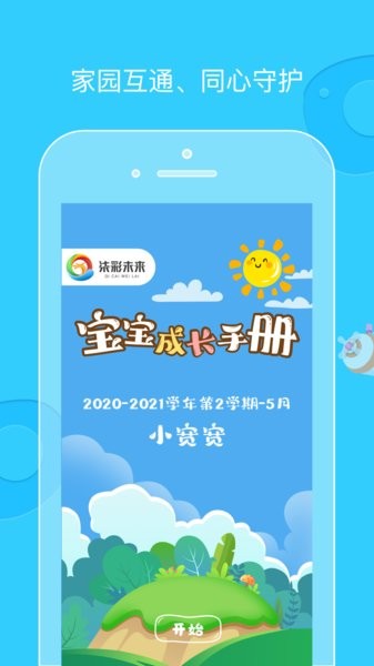 柒彩未来家长端app截图2