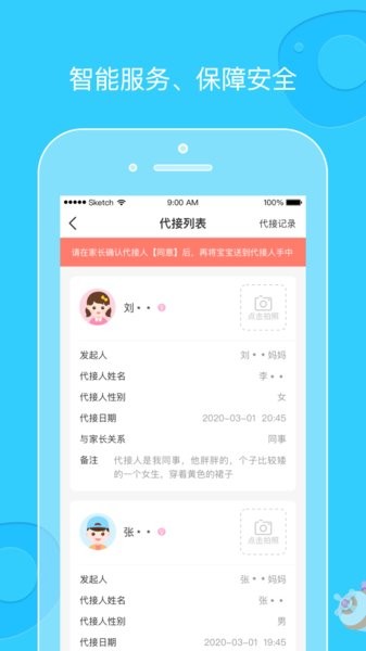 柒彩未来家长端app截图3