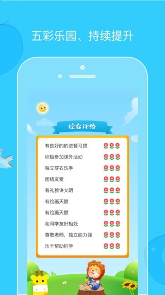 柒彩未来家长端app截图4