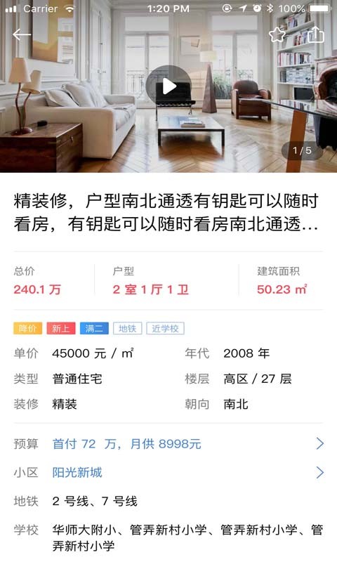 上海悟空找房最新版截图1
