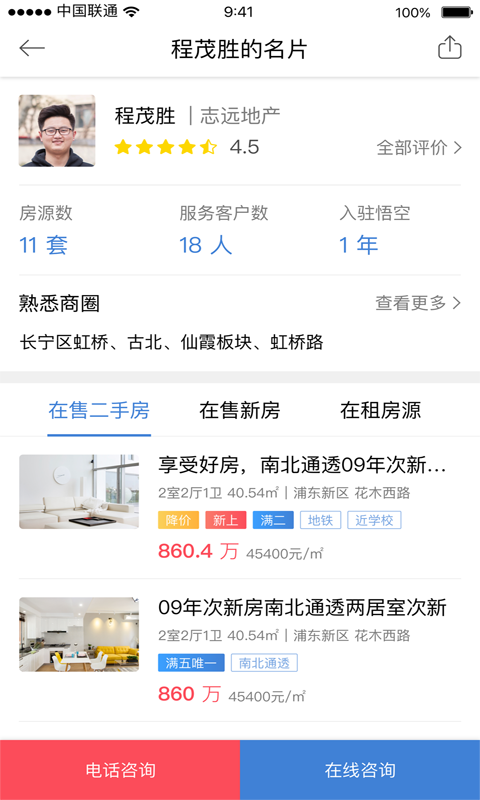 上海悟空找房最新版截图2