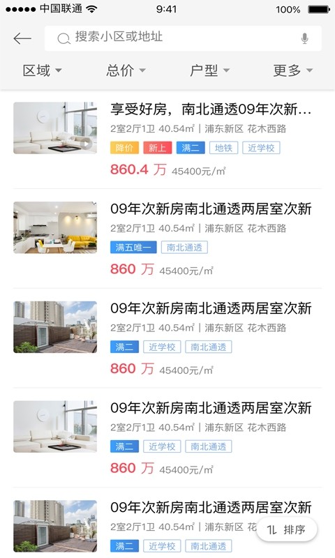 上海悟空找房最新版截图3