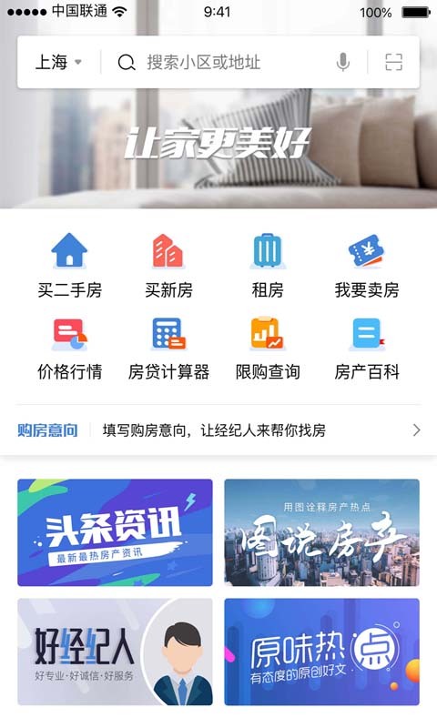 上海悟空找房最新版截图4