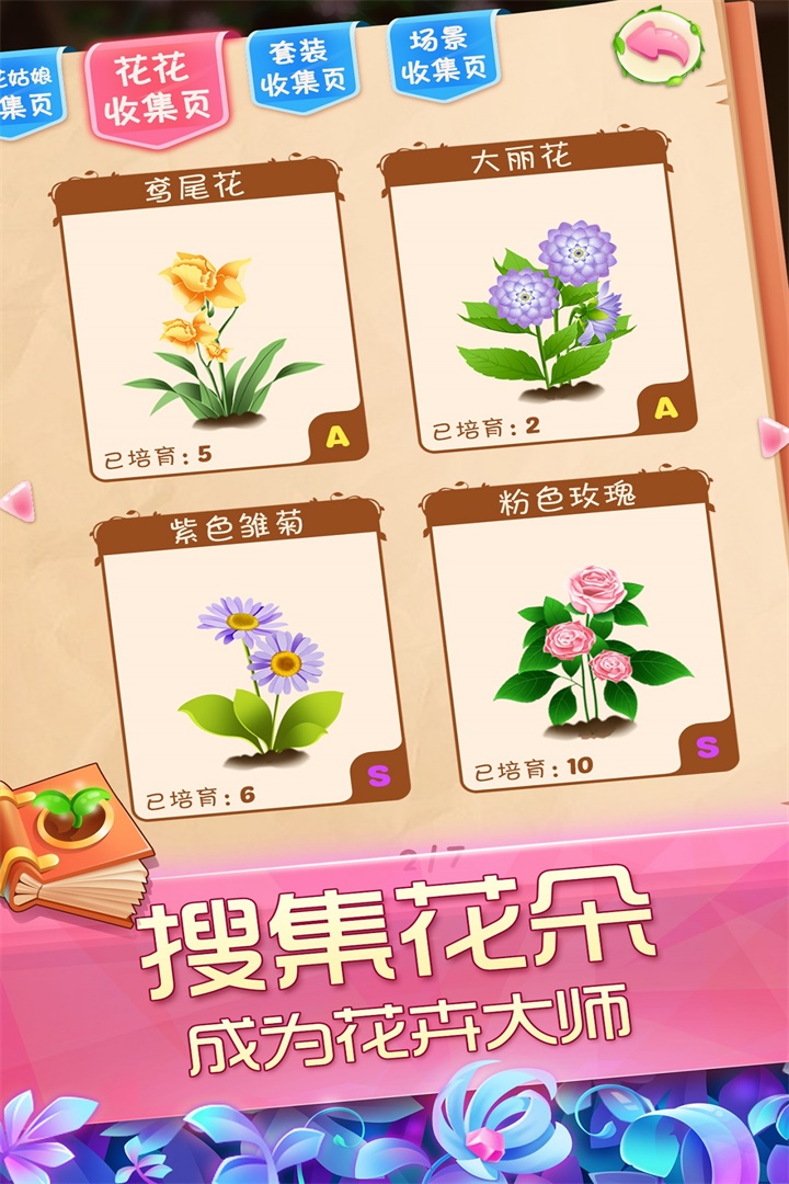 花花姑娘之魔法花园小游戏截图2