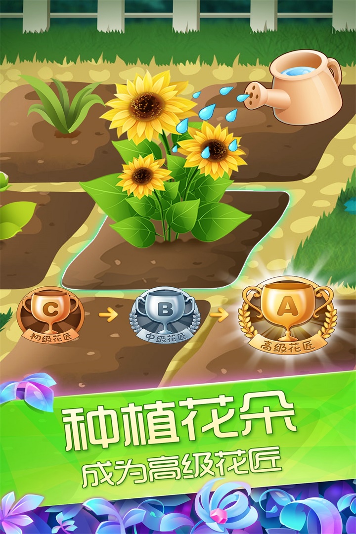 花花姑娘之魔法花园小游戏截图4